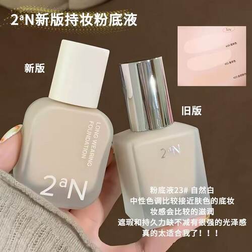 韩国2aN粉底液妆前乳30ml持妆