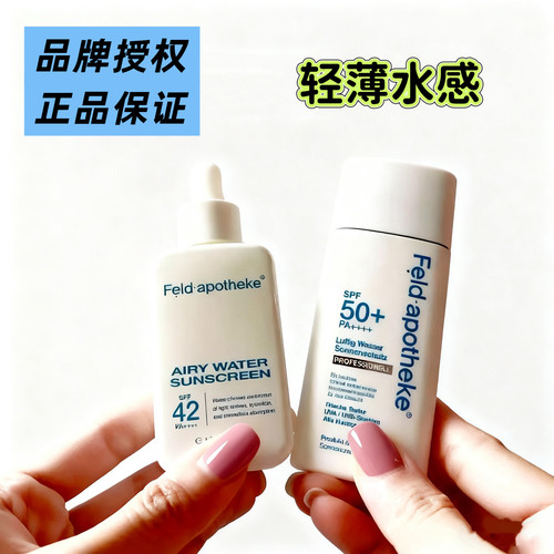斐得药芳水感空气乳防霜滋润
