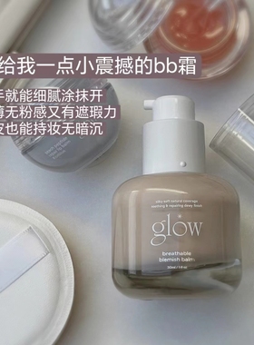 韩国glowishere/Glow粉底液透气新概念BB霜轻薄自然遮瑕滋润持妆
