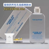 Feldapotheke斐得药芳毛孔祛痘爽肤水保湿 补水控油265m敏感肌