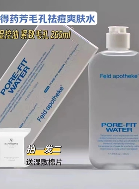 Feldapotheke斐得药芳毛孔祛痘爽肤水保湿补水控油265m敏感肌