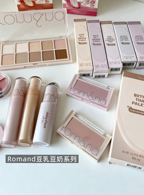 Romand豆奶豆乳系列果汁唇釉低饱和高级感腮红眼影盘眼线膏