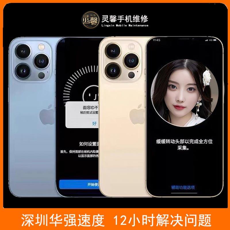 寄修苹果14iphone13系12系11max面容faceid维修人脸识别x面容维修