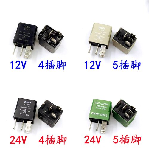 小型继电器12V24V30A通用大电流4脚5紫罗兰汽车油泵电喷雾灯原装