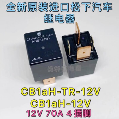 全新进口 HD138 HD130 悍马压路机起动继电器 CB1aH-12V ACB83201