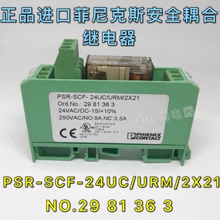 URM 24UC 2X21进口菲尼克斯安全藕合继电器NO.29 PSR SCF