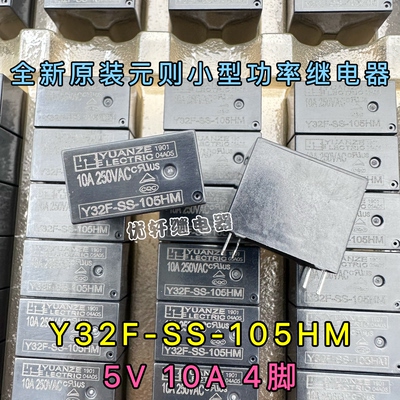 全新原装Y32F-SS-105HM元则5VDC10A4脚 电热水壶继电器SJ-S-112DM