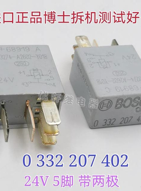 0332207402 原厂博士继电器拆机 V23274-A2602-Y018 24V 5脚