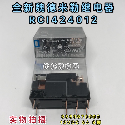 全新魏德米勒RCI424012 RCI424024 RCI424048 RCI424730 8A继电器