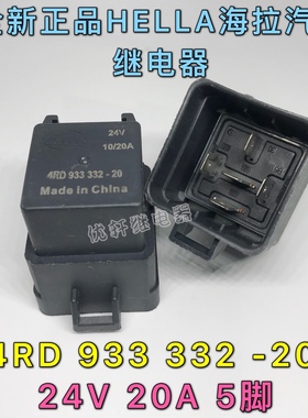 散新海拉4RD 933 332-20 德国HELLE 原装车载继电器20A 24V 5脚