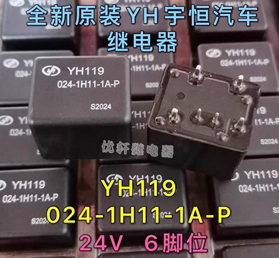 全新原装电动托盘汽车继电器YH119 024-1H11-1A-P 常开 24V 4119