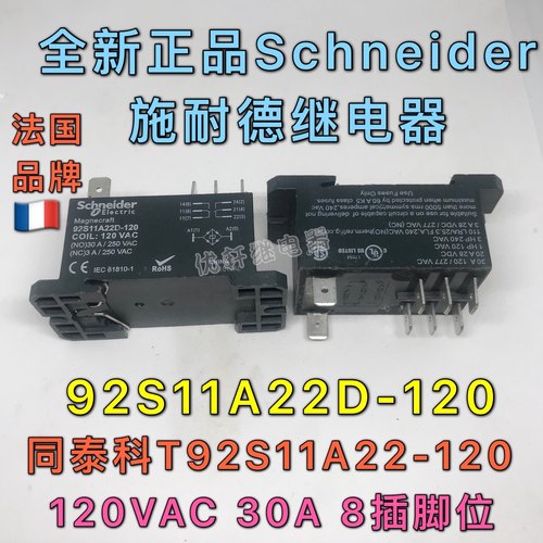 92S11A22D-120全新施耐德120VAC30A8脚继电器同泰科T92S11A22-120