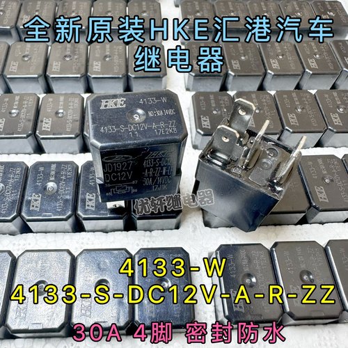 HKE众泰汽车密封防水12V30A/35A