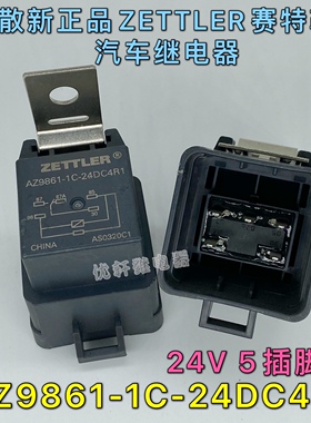 AZ9861-1C-24DC4R1全新24VDC赛特勒ZETTLER汽车徐工挖机继电器5脚