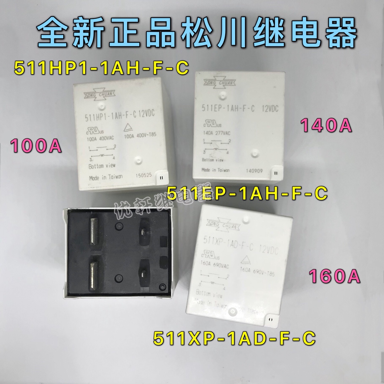 511HP1-1AH-F-C 全新松川汽车继电器511EP-1AH-F-C 511XP-1AD-F-C