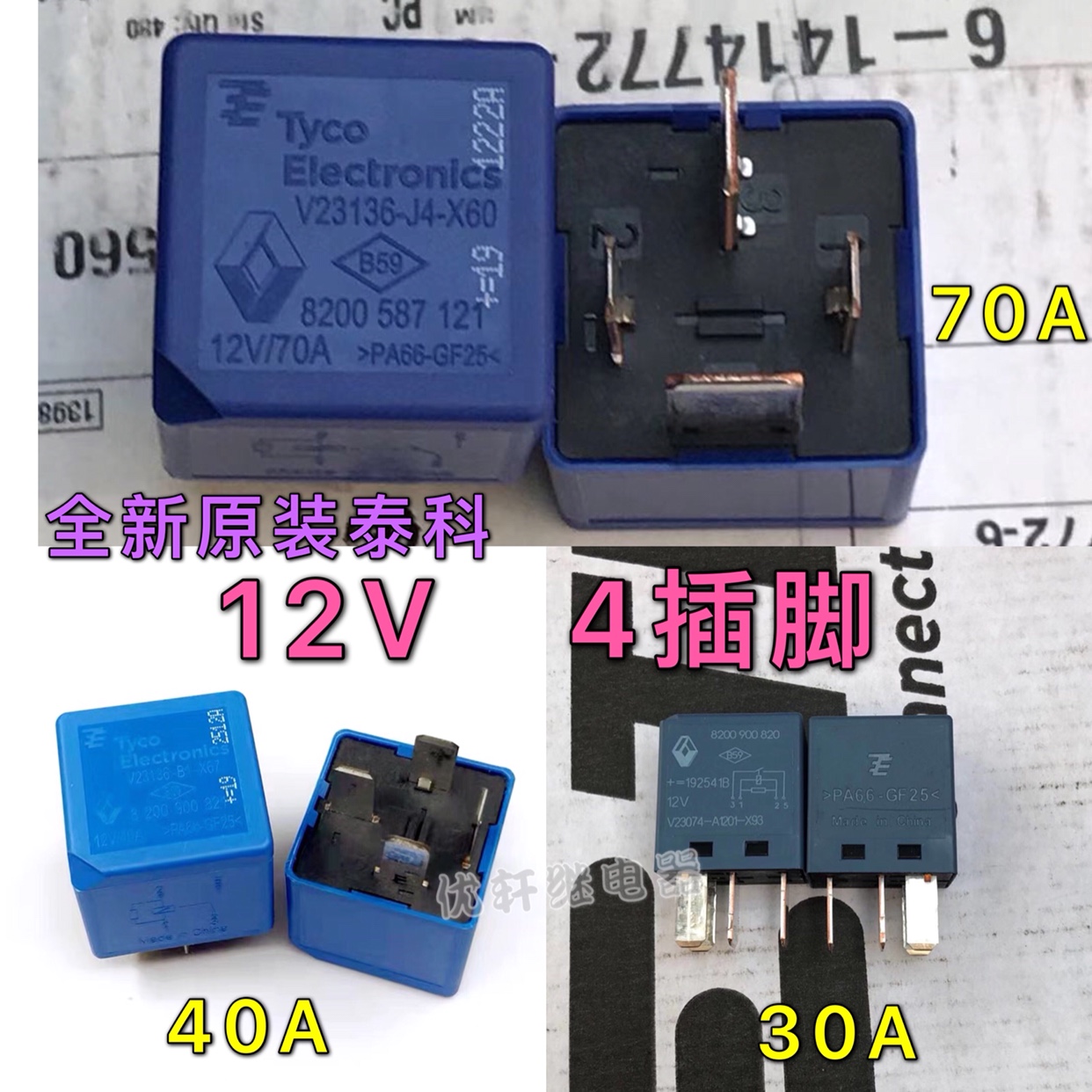 HFV7 70A原装雷诺泰科汽车HFV4 40A紫罗兰继电器HFV6 30A JD2912