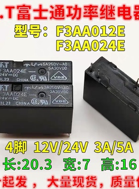 富士通F3AA024E继电器F3AA012E F3AA005E常开4脚 3A/5A/10A继电器