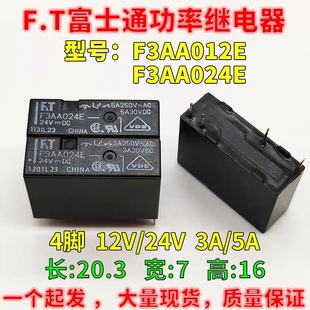 富士通F3AA024E继电器F3AA012E F3AA005E常开4脚 3A/5A/10A继电器