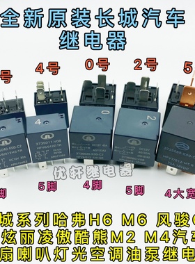 HFV4 012-1H1GR 散新长城哈弗汽车40A四插继电器3735050-K00-C2