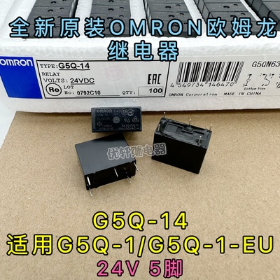 G5Q-1-EU DC24V 全新原厂欧姆龙继电器 5脚10A 24V 同宏发HF33F