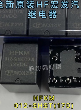 现货 HFKM 012-SHST 捷达伙伴08款转向闪光继电器 12VDC 5脚全新