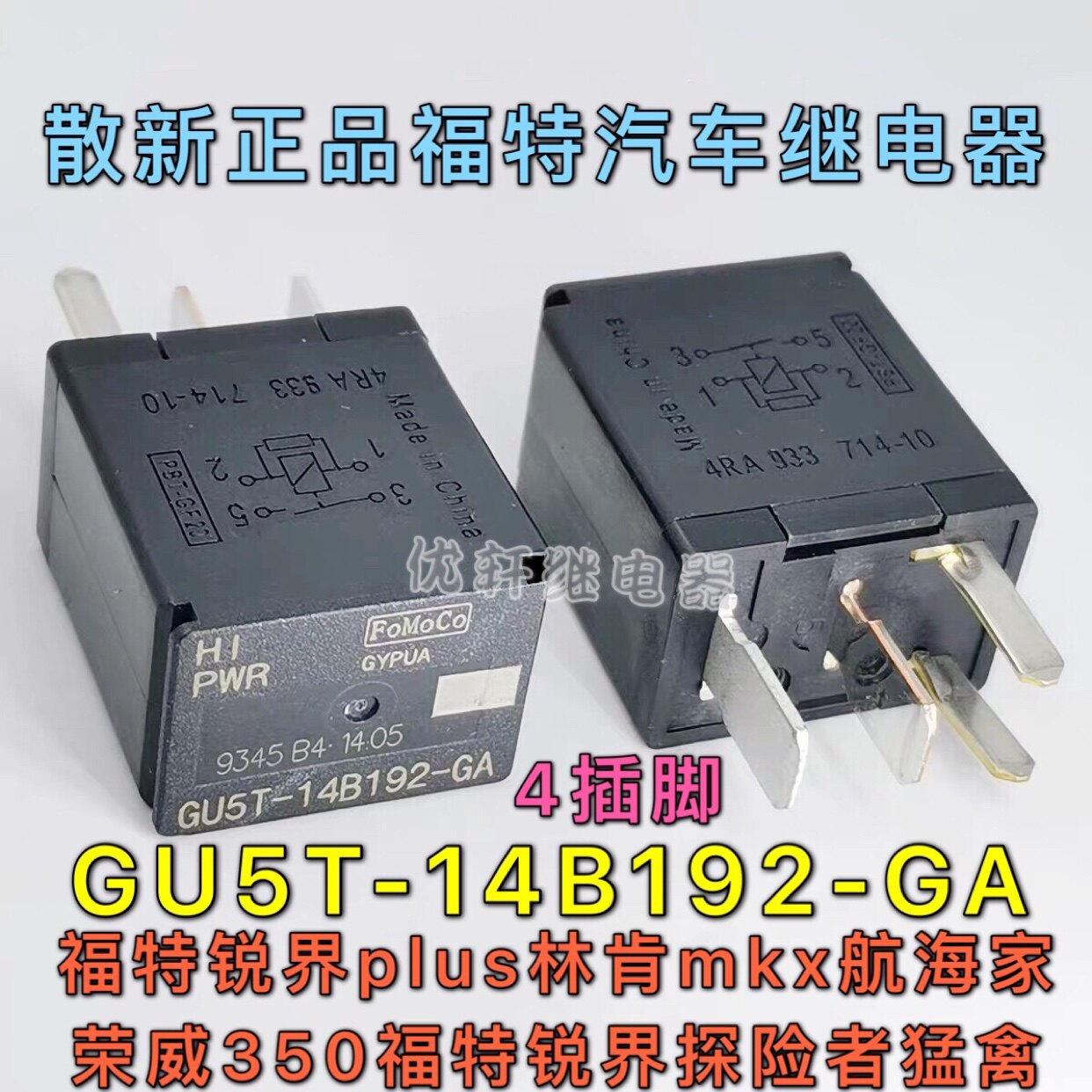 荣威350福特锐界探险者猛禽f-150油泵21plus林肯mkx航海家继电器