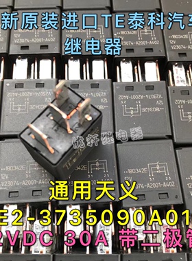 适用江铃陆风X5X7配件继电器电阻带二极管JQ186B E2-3735090A01