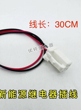 矢崎7283-1020宏发直流继电器连接器新能源信号线插头天海0435308