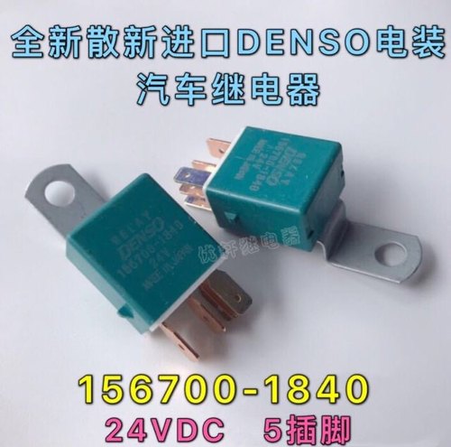 进口电装156700-2190日立三一小松挖机空调启动油泵继电器24V5脚