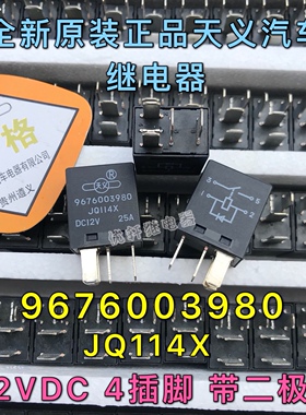 全新陆风X5X6X8X9X7车用继电器E2-3735090A JQ186B陆风继电器
