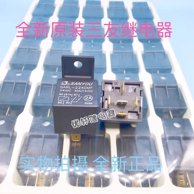 SARL-224DMF全新原装SANYOU三友双开汽车继电器24V40A五脚双常开