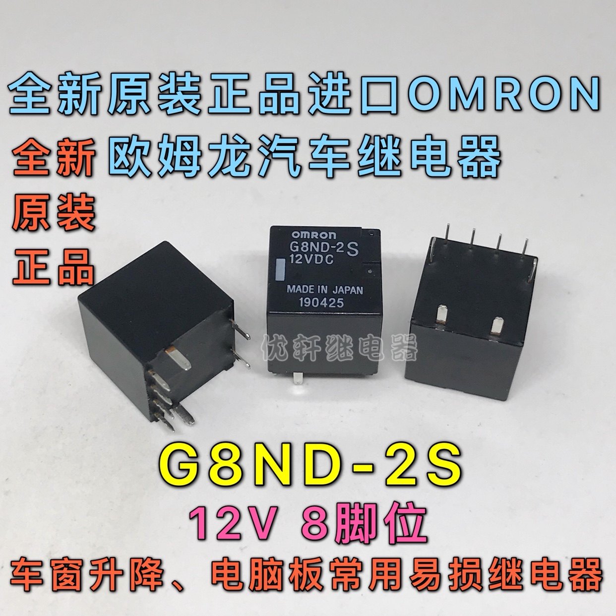 进口汽车易损继电器