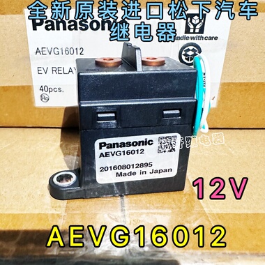 全新原装进口AEVG16012 Panasonic 60A 12V汽车继电器接触器