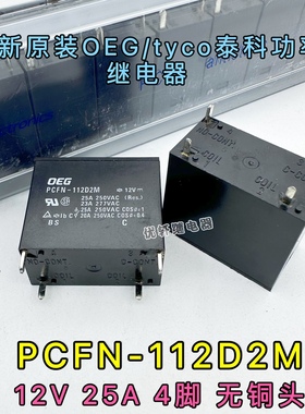 全新PCFN-112D2M泰科空调继电器12V25A通用HF102-P实拍821-P-1A-C