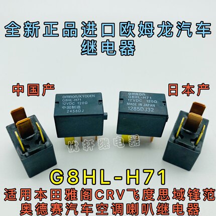 适配本田六代七代八代九代十代雅阁思域奥德赛CRV空调冷气继电器