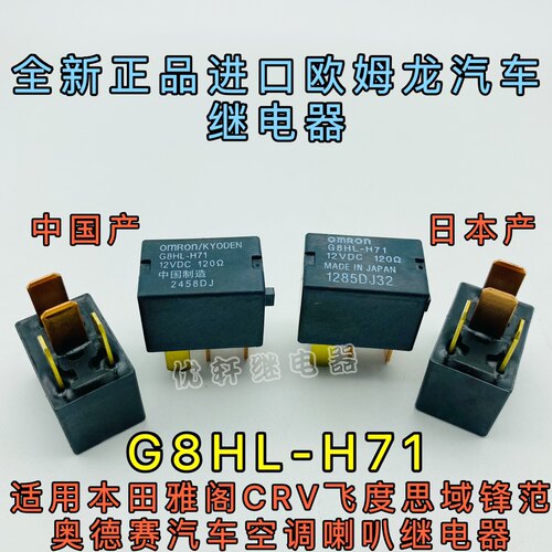 适配本田六代七代八代九代十代雅阁思域奥德赛CRV空调冷气继电器