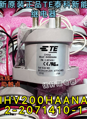 IHV200HAANA 2-2071410-1全新原装TE新能源12-24V继电器2071408-2