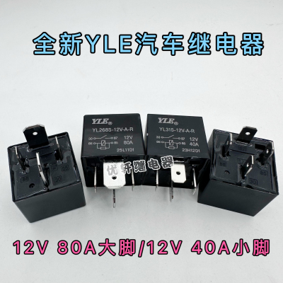 YL268S-12V-A-R全新YLE永林12VDC80A4脚雷沃拖拉机割机汽车继电器