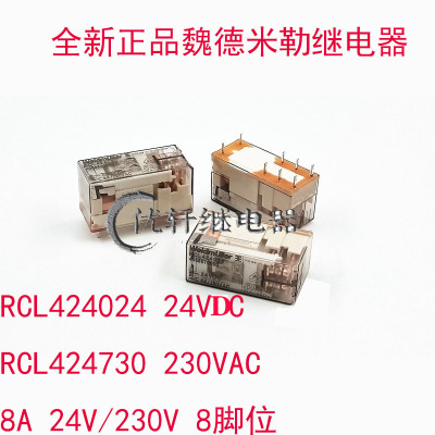 RCL424024新款 RCL424730 8脚全新魏德米勒RCL114024 5脚 现货