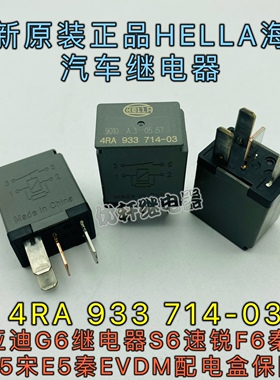 比亚迪G6继电器S6速锐F6秦S7唐G5宋E5秦EVDM配电盒保险丝全新原装