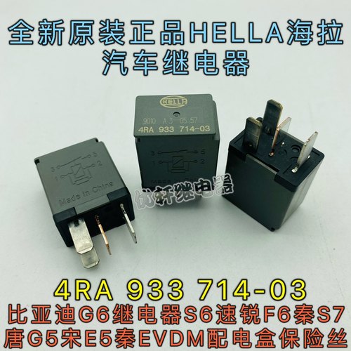 比亚迪G6继电器S6速锐F6秦S7唐G5宋E5秦EVDM配电盒保险丝全新原装
