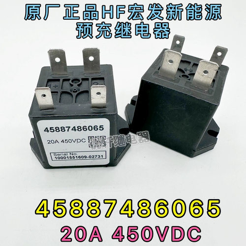 45887486065 适用宝骏E100/200新能源20A 450V空调HFE80V-40 40A