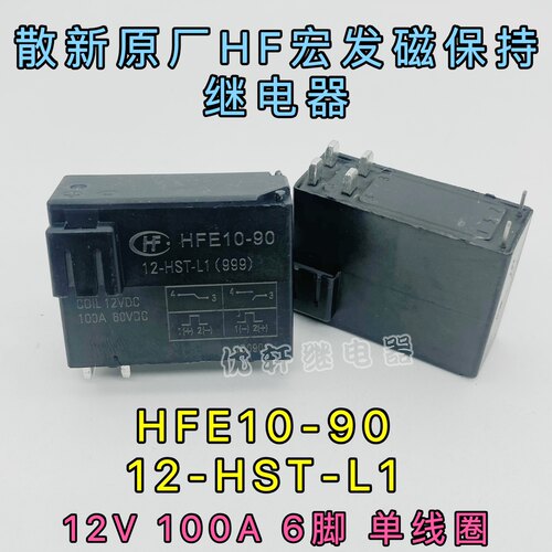 大电流继电器宏发HFE10-90磁保持