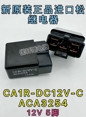 CA1R-DC12V-C ACA3254 洋马电控发动机主挖机吊车启动继电器 12V