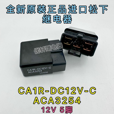 CA1R-DC12V-C ACA3254 洋马电控发动机主挖机吊车启动继电器 12V