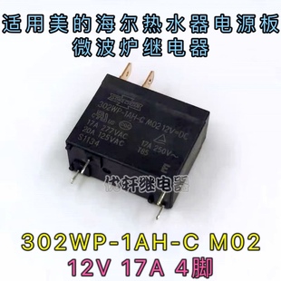 1AH 全新原装 12V 松川继电器热水器微波炉专用继电器 M02 302WP
