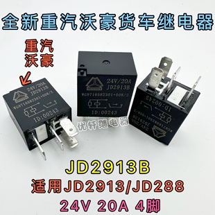 适用重汽豪沃继电器JD285BJD2913轻卡悍将统帅A7T7四插五插通用款