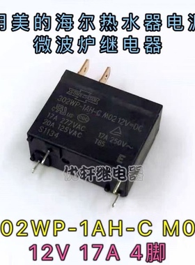 海尔热水器继电器17A250V电脑板主板20A配件320WP-1AH-C/12V=DC