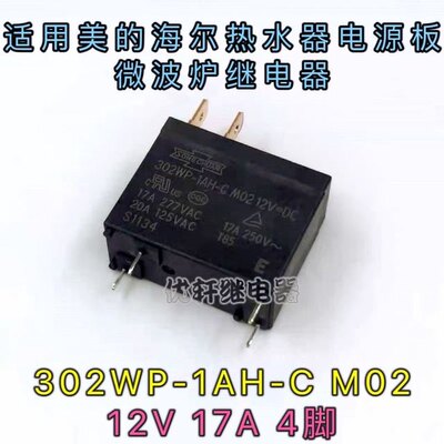 海尔热水器继电器17A250V电脑板主板20A配件320WP-1AH-C/12V=DC