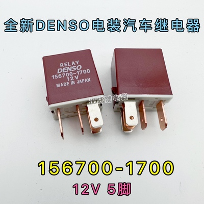 原装丰田泽普拉多森林人斯巴鲁继电器156700-1700丰田90987-04004